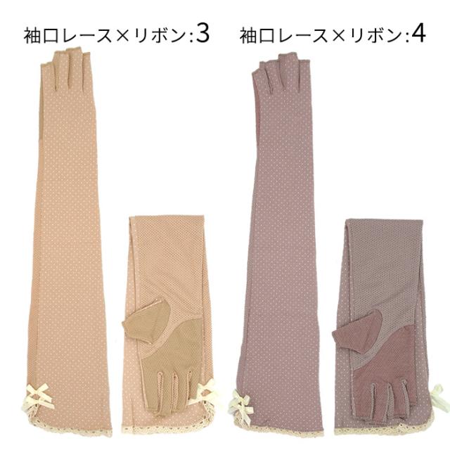 指先なしUVカットロング手袋