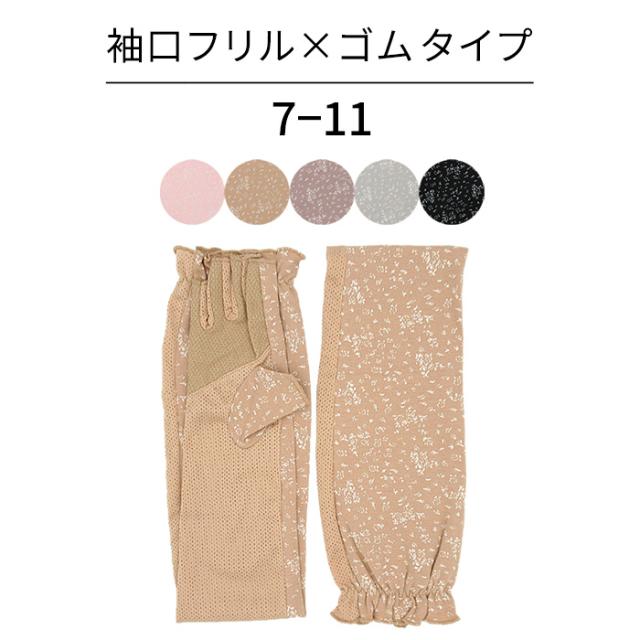 指先なしUVカットロング手袋