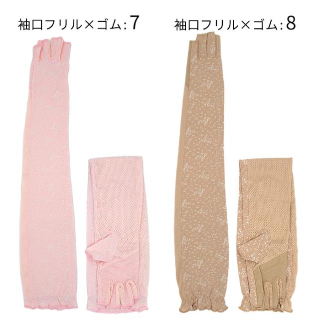 指先なしUVカットロング手袋