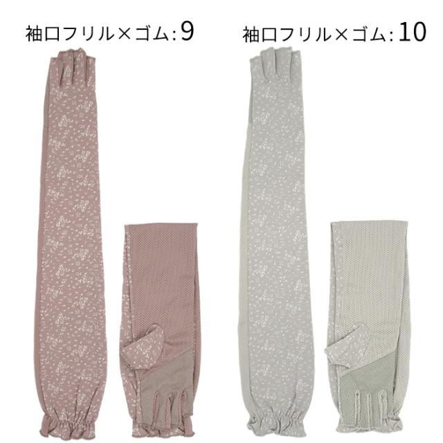 指先なしUVカットロング手袋