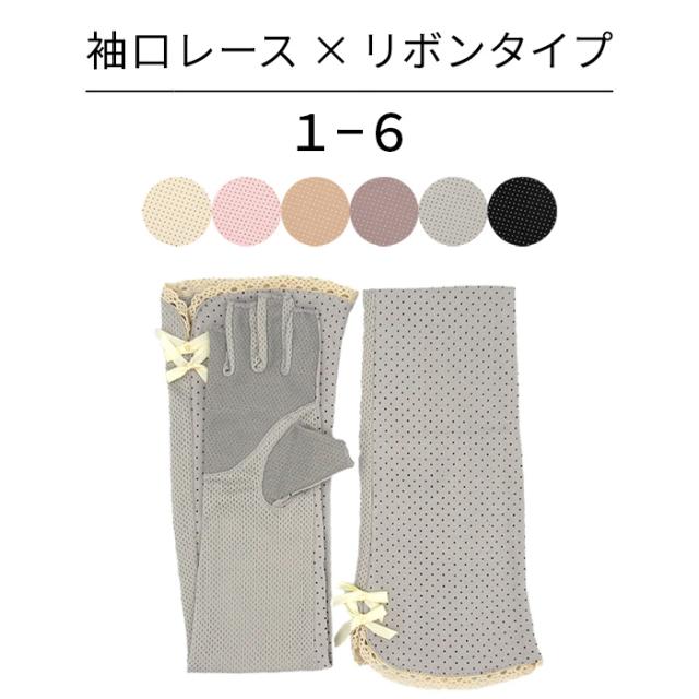 指先なしUVカットロング手袋