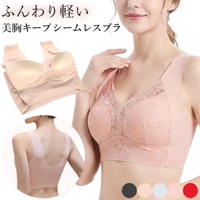 【送料無料】 上品レースのふんわりシームレスブラ