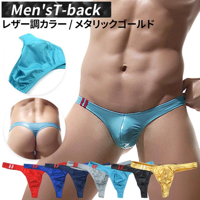 【男のTバック】かっこいいメタリック調 レザー調のショーツ