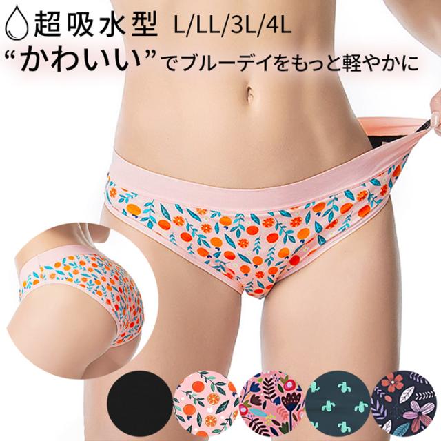 【送料無料】 可愛い柄の吸水型サニタリーショーツ