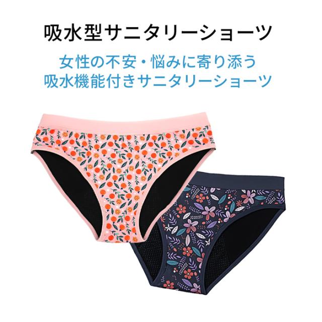 【送料無料】 可愛い柄の吸水型サニタリーショーツ