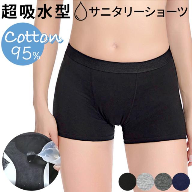 【送料無料】安心の多層構造！ボクサー型吸水サニタリーショーツ
