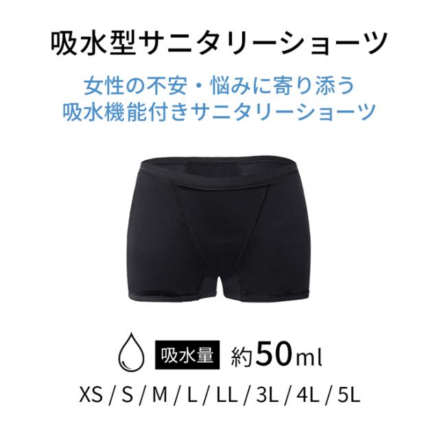 【送料無料】安心の多層構造！ボクサー型吸水サニタリーショーツ