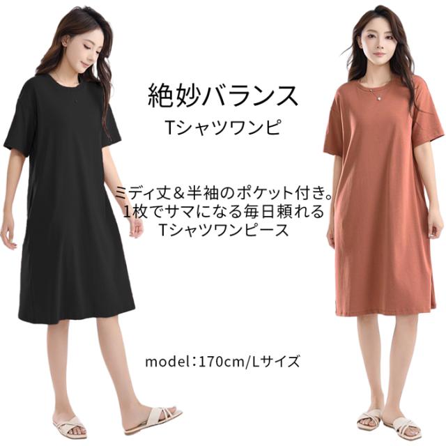 夏のリラックススタイル 綿95％ シンプルなTシャツワンピース