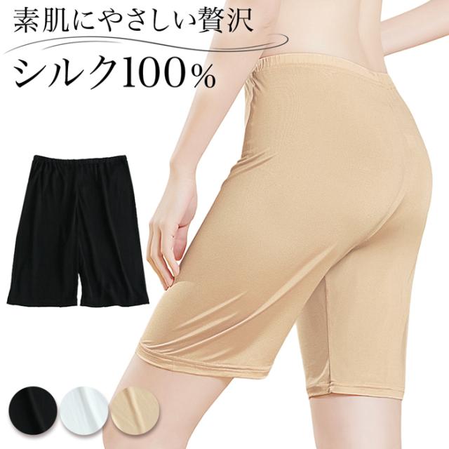 【送料無料】肌に優しいシルク100％ ペチパンツ