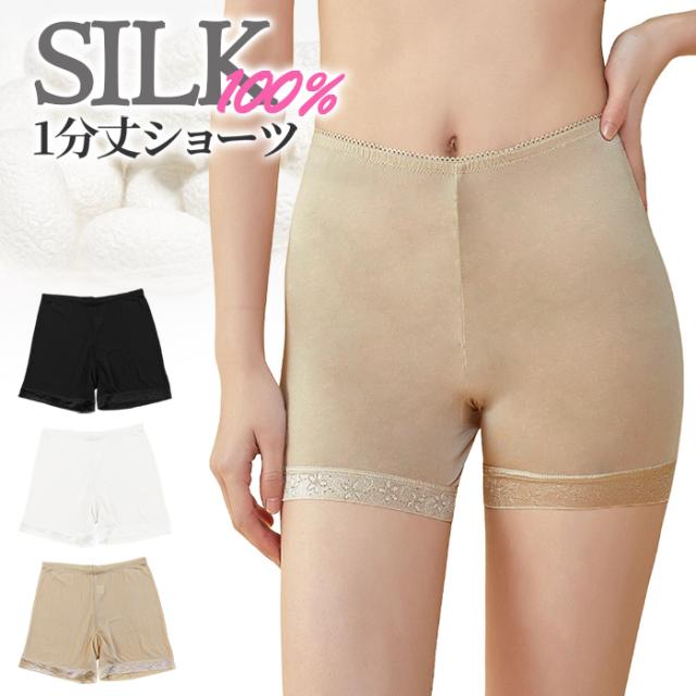 【送料無料】ヘムレース×シルク100% 1分丈レディースショーツ