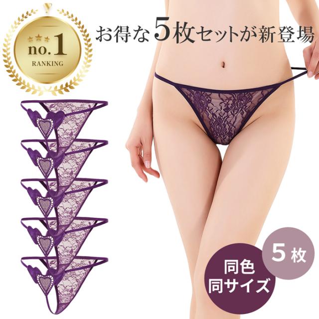 【5枚組 送料無料 】セクシー＆フェミニンな美シルエットTバック