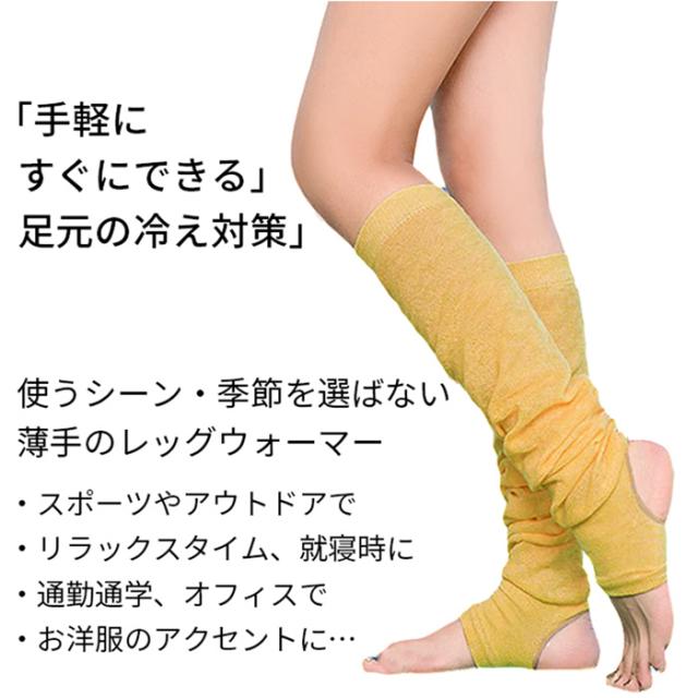 【送料無料】 踵穴付き 薄手で軽い綿混レッグウォーマー