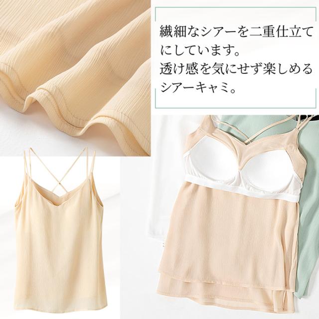 カップ付き美シルエット。ふんわり揺れるシアーキャミ