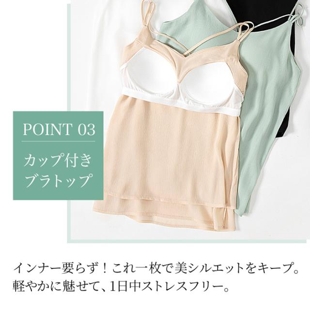 カップ付き美シルエット。ふんわり揺れるシアーキャミ