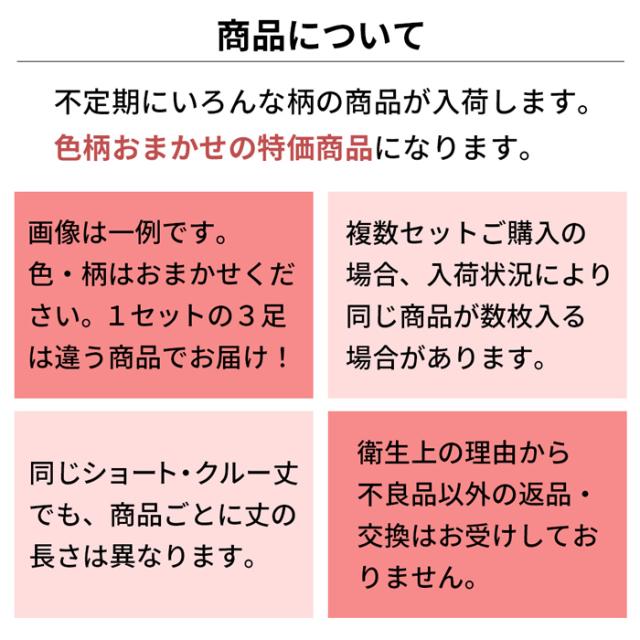 柄おまかせ足袋靴下3足セット