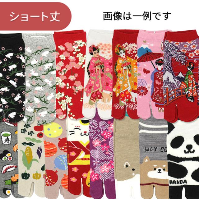 柄おまかせ足袋靴下3足セット