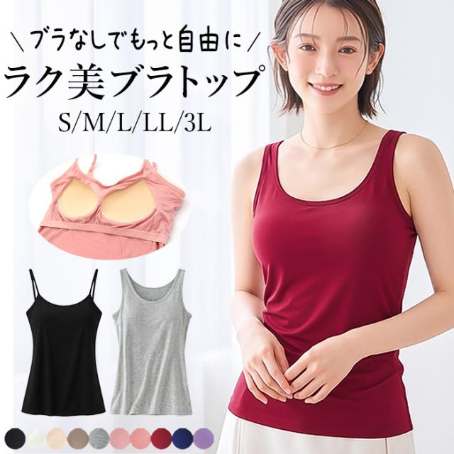 【送料無料】 美シルエットのさらさら快適ブラトップ