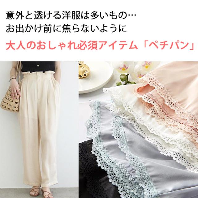 透け防止ショート丈ペチパンツ