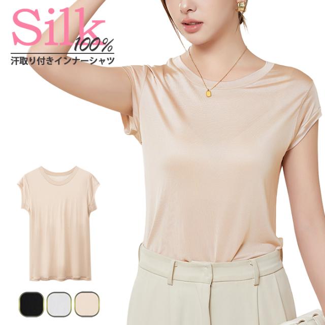 シルク100％ 肌にやさしい汗取り付きインナーシャツ