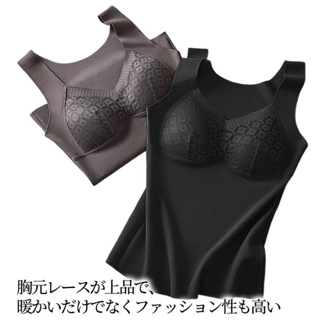【送料無料】 裏起毛で暖か 上品レースのカップ付きインナー