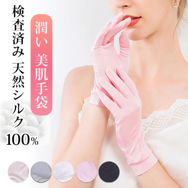 シルク100%手袋