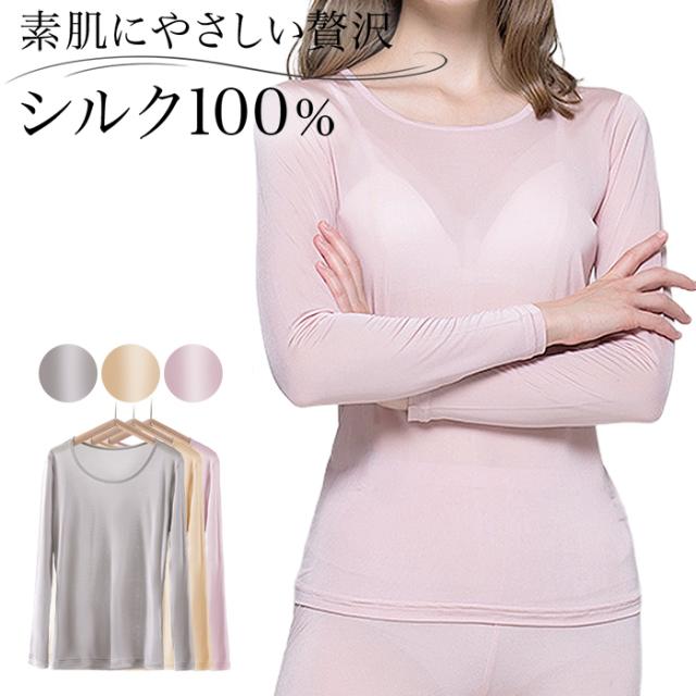 【送料無料】 シルク100％が素肌に溶け込む贅沢な長袖インナー