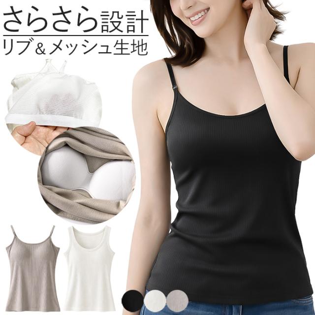 【送料無料】一年中快適 リブ編み×背中メッシュ ブラトップ