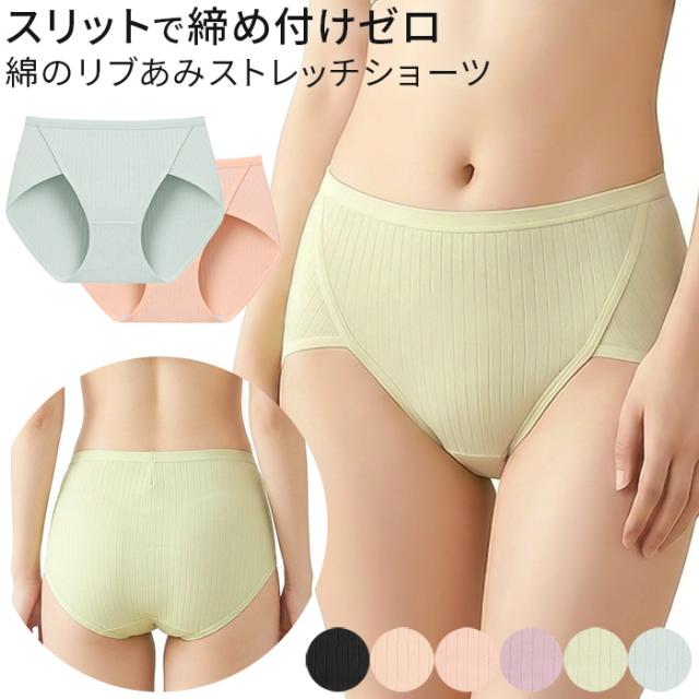 【送料無料】 足口が痛くない！綿のリブあみショーツ