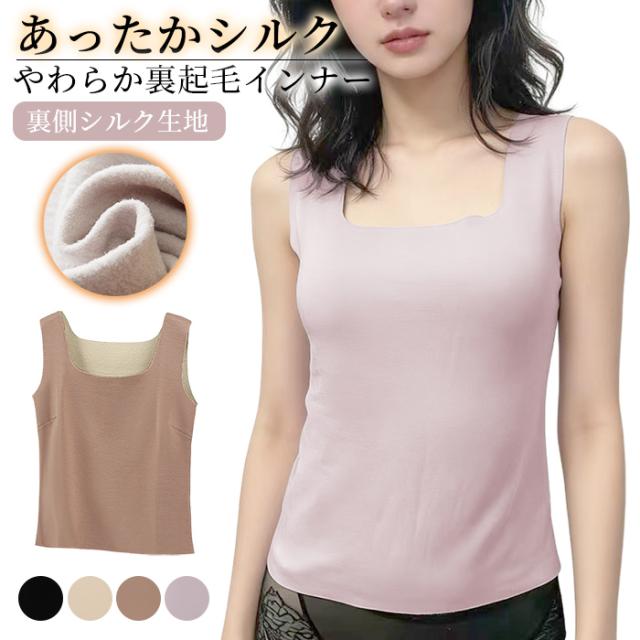【送料無料】肌側シルクでさらっと快適 あったか裏起毛インナー