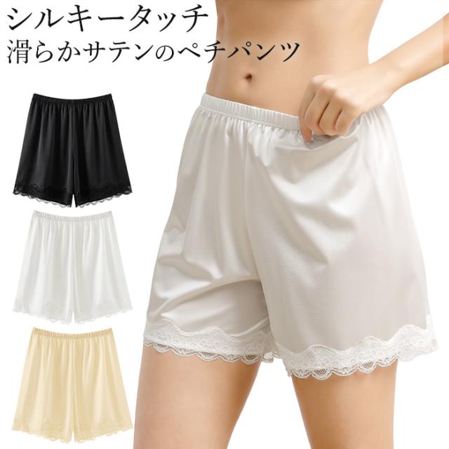 【送料無料】 裾レース付きサテンペチパンツ