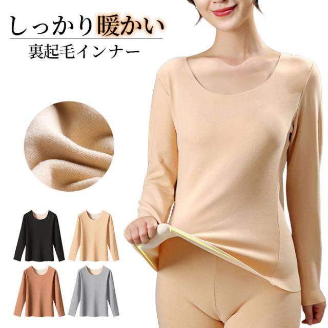 【送料無料】しっかり暖かい裏起毛インナー。冬の防寒に最適