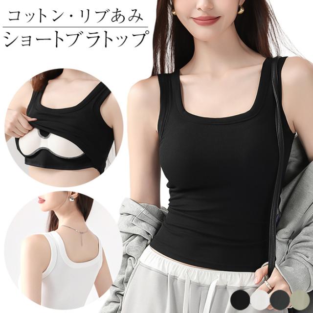 【送料無料】綿92% リブあみショート丈ブラトップ