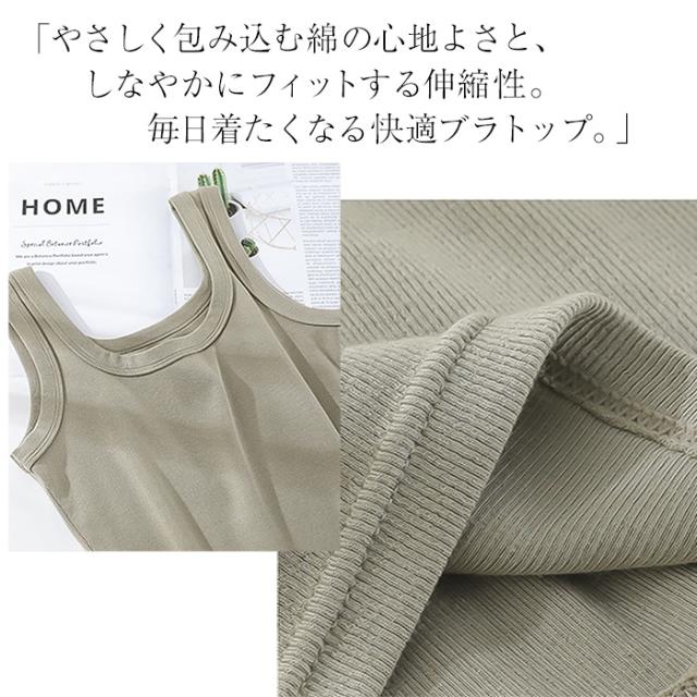 【送料無料】綿92% リブあみショート丈ブラトップ
