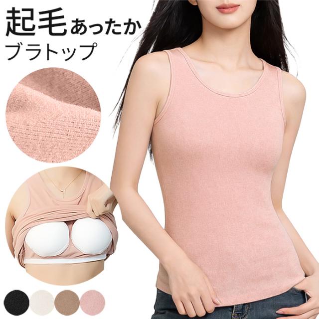 【送料無料】やわらか起毛で快適 カップ付きタンクトップ