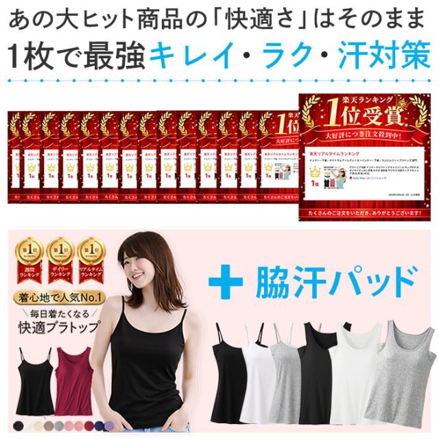 【送料無料】 脇汗パッド付き！快適すぎるブラトップ