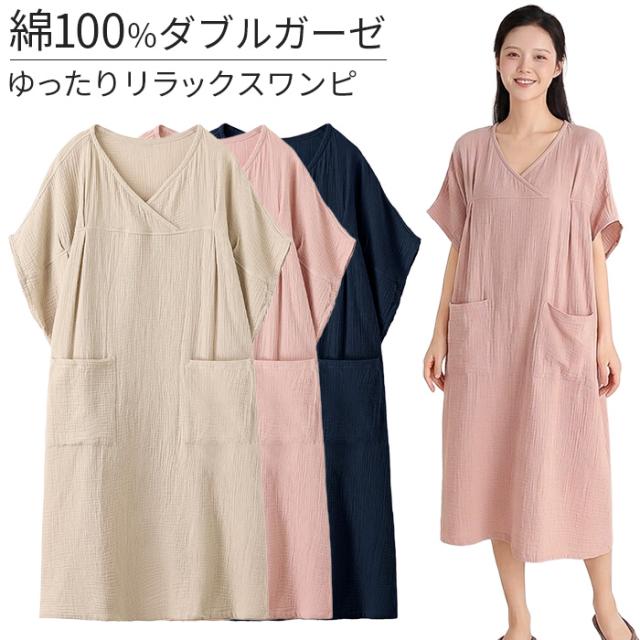 【送料無料】 綿100%Wガーゼのゆったりルームワンピース