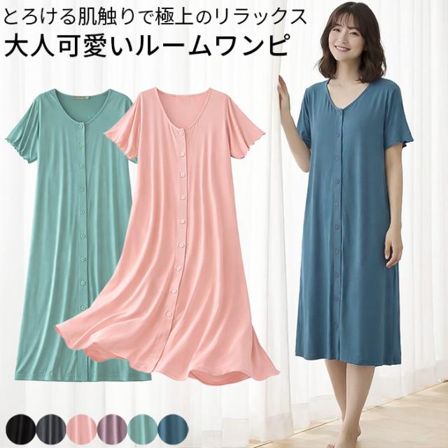 【送料無料】 とろける肌触りの前ボタンルームワンピース