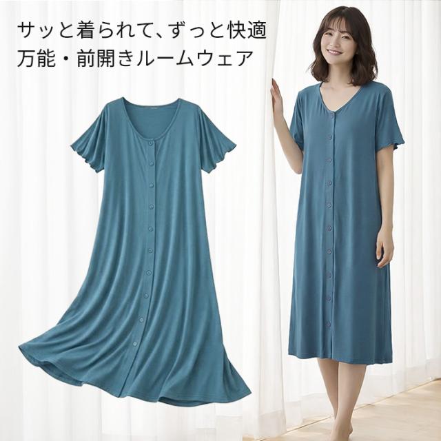 【送料無料】 とろける肌触りの前ボタンルームワンピース