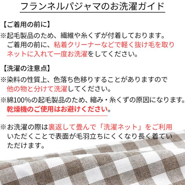 綿100％前開き長袖パジャマ ふんわりあったかフランネル