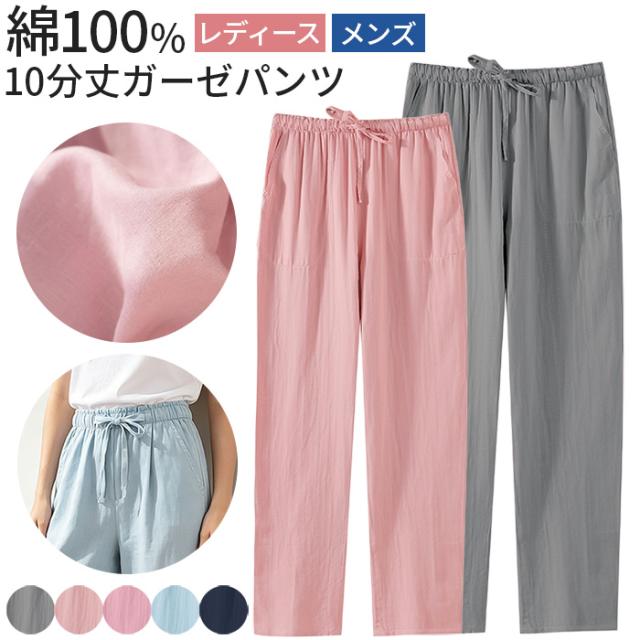【送料無料】 さらっと快適 綿100%の10分丈ガーゼルームパンツ
