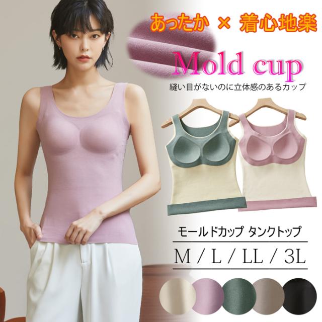 あったかモールドカップ付きタンクトップ