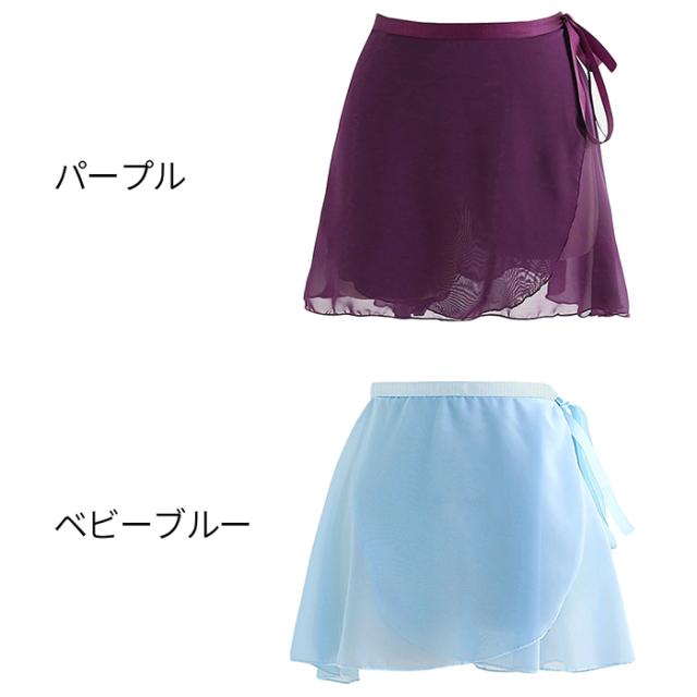 バレエ用シフォン巻きスカート