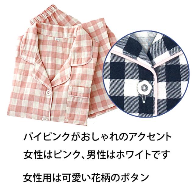綿100％の男女ペア前開きパジャマ