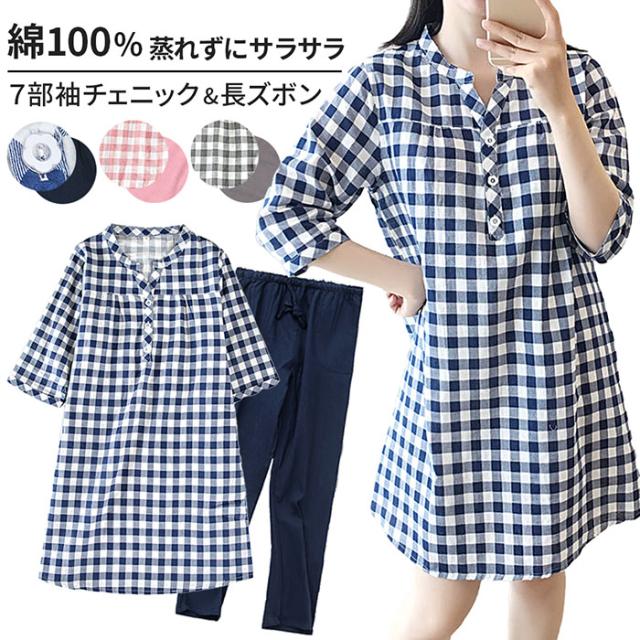 綿100％でお肌に優しいレディース７分袖パジャマ