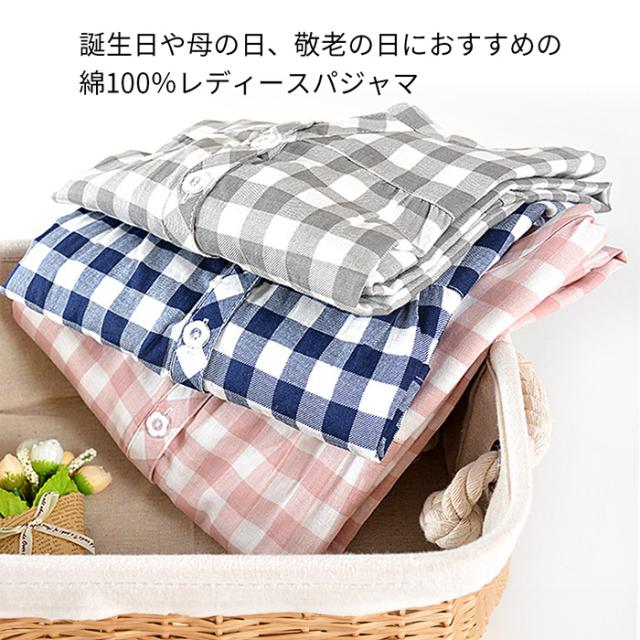 綿100％でお肌に優しいレディース７分袖パジャマ