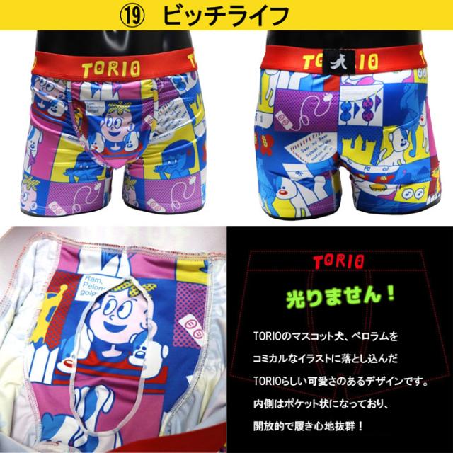 torioボクサーパンツ