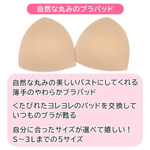 盛らない薄手のブラパッド 1セット