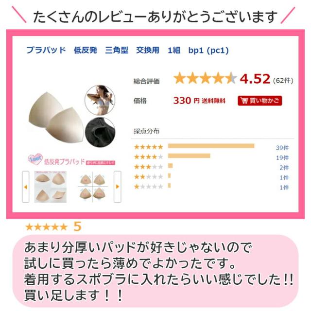 盛らずに美しいバストラインのブラパッド