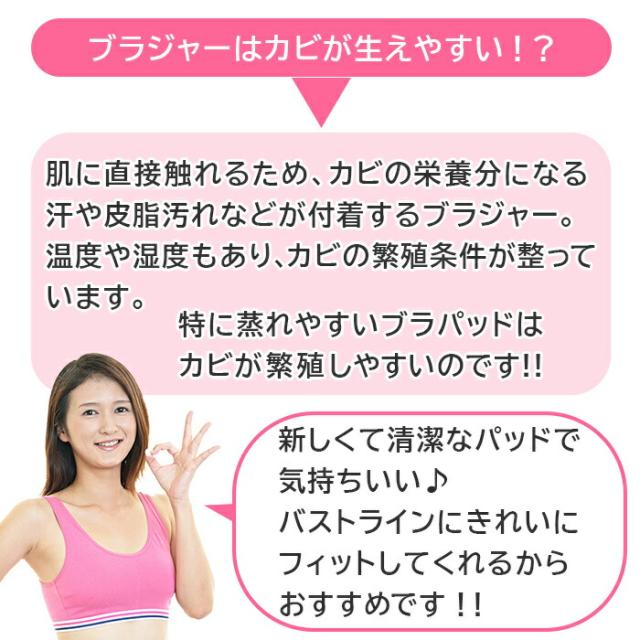 盛らずに美しいバストラインのブラパッド