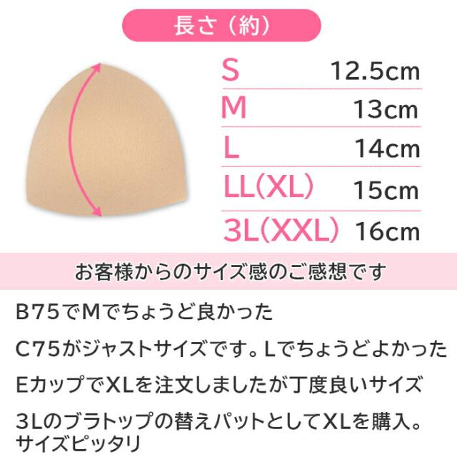 盛らずに美しいバストラインのブラパッド